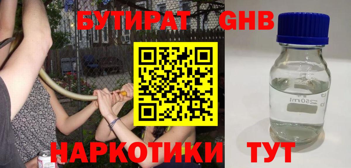 Бутират Butirat  Вход с VPN  Надым 