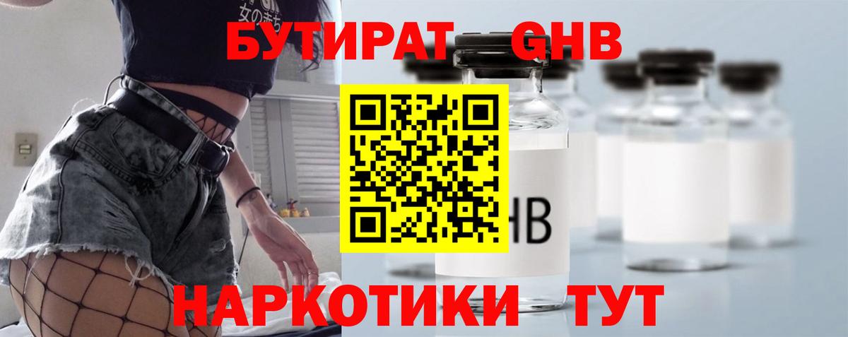 Бутират 1.4BDO Надым