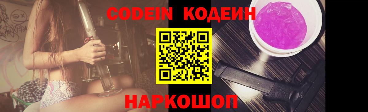 Надым  Кодеиновый сироп Lean Purple Drank  Вход с VPN 