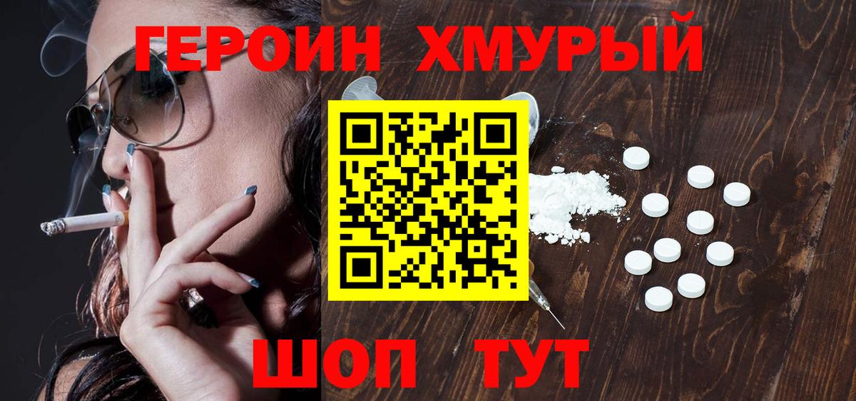 Героин гречка Надым