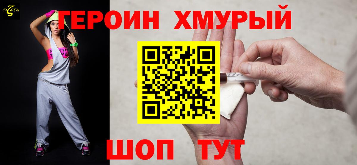 ГЕРОИН гречка  Вход с VPN  Надым 