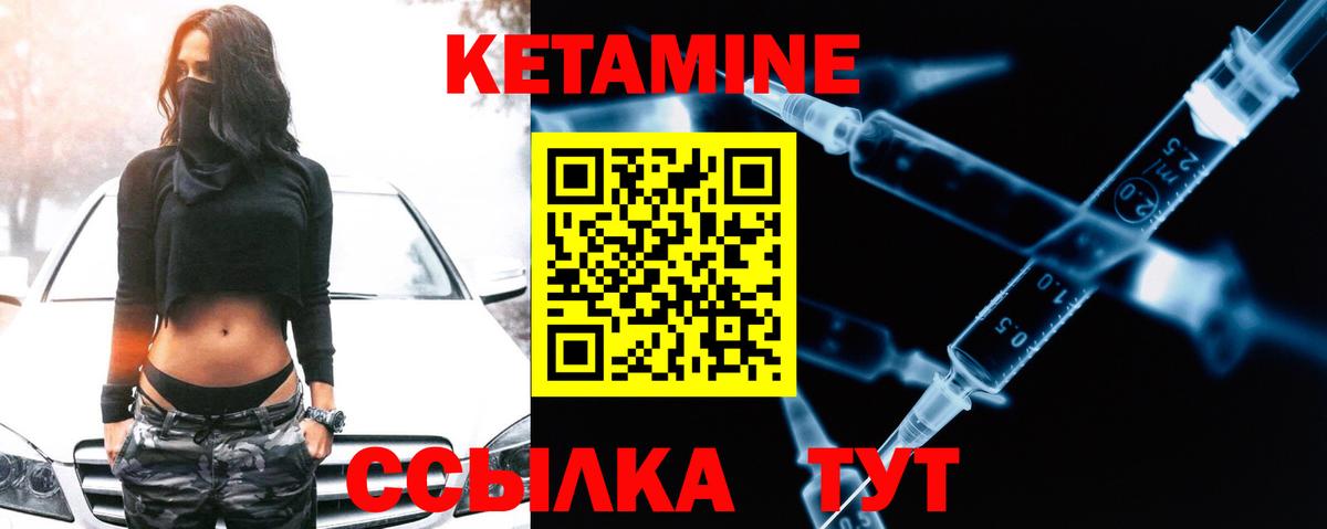 Кетамин VHQ  Вход с VPN  Надым 