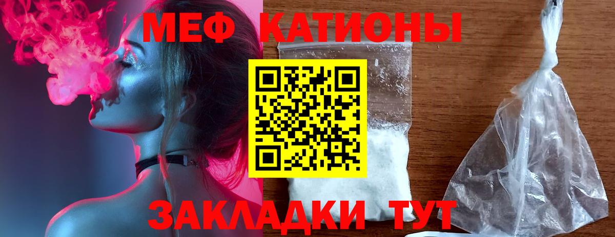 Меф мяу мяу мука Надым