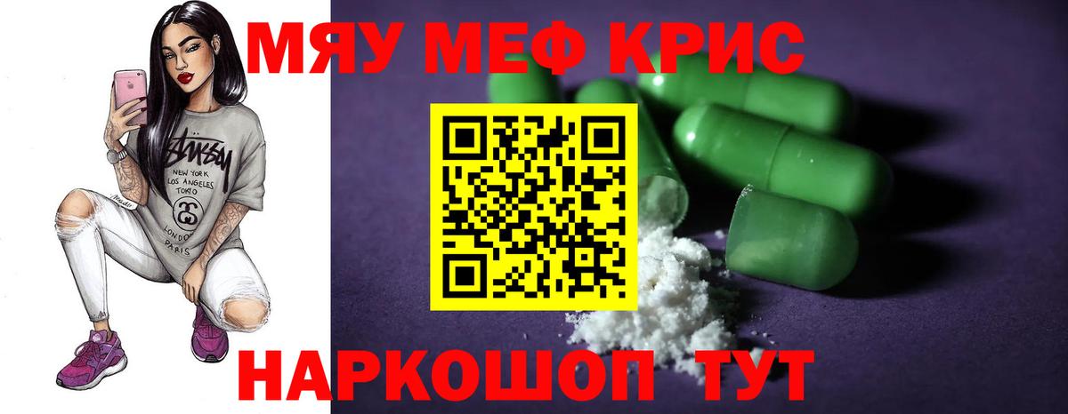 МЕФ  Вход с VPN  Надым  МЯУ-МЯУ мука  МЕФ mephedrone  МЕФ 