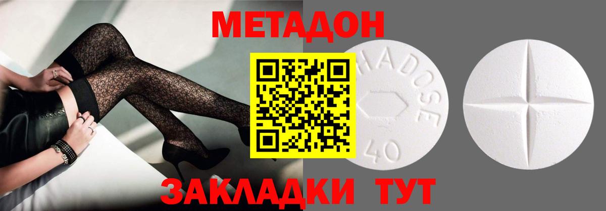Метадон methadone Надым