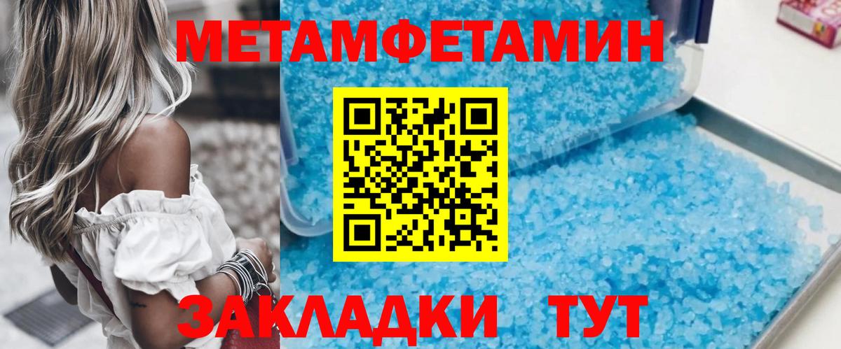 Первитин Methamphetamine Надым
