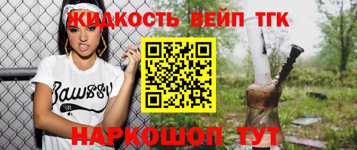 ТГК вейп Надым